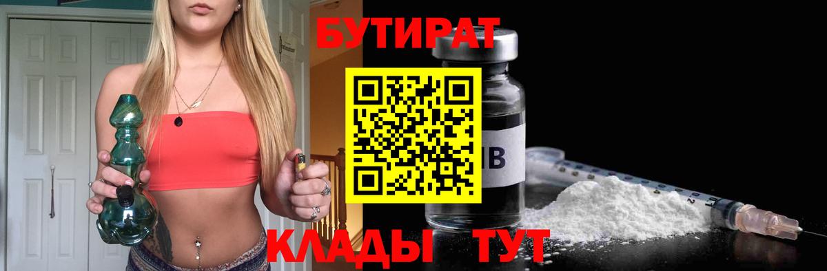 БУТИРАТ жидкий экстази  Вход с VPN  Новокубанск 