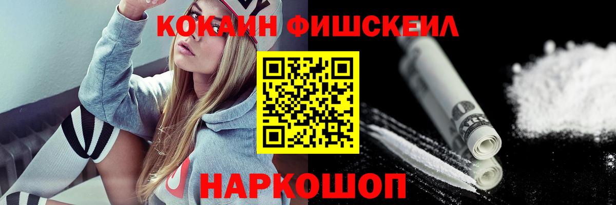 Новокубанск  COCAIN Боливия  Cocaine Fish Scale  Вход с VPN 