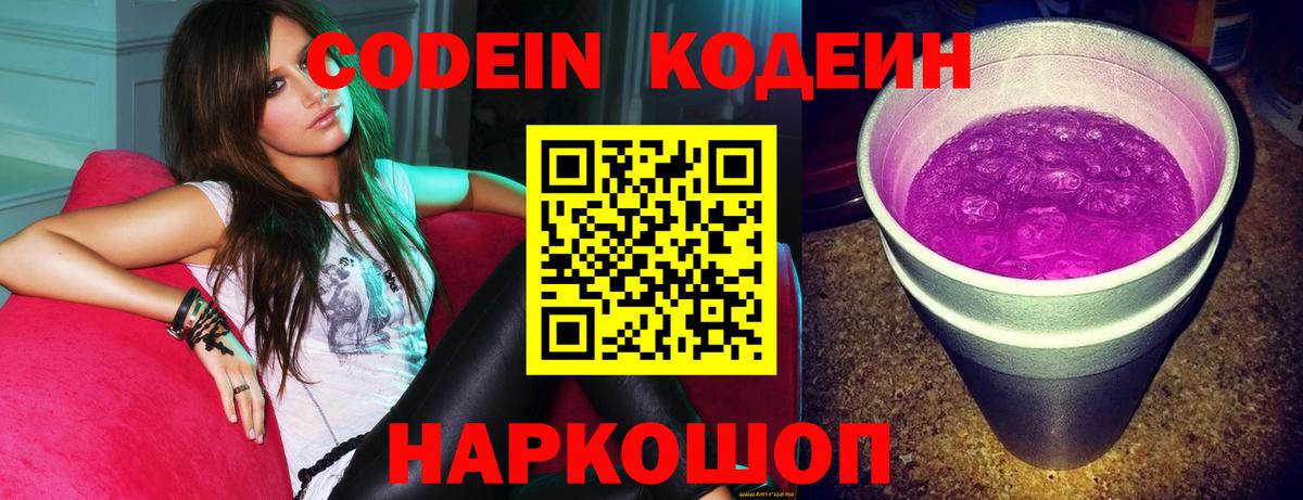 хочу наркоту  Codein напиток Lean (лин)  Codein напиток Lean (лин)  Вход с VPN  Новокубанск 