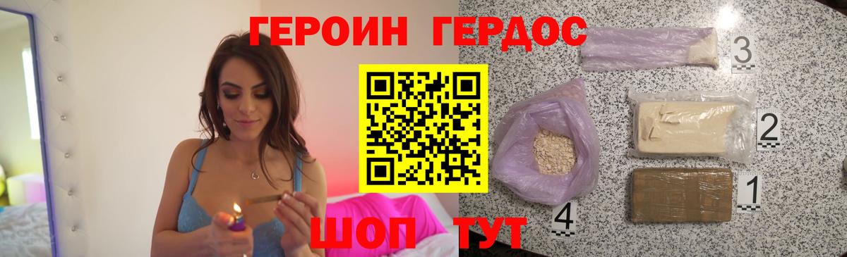 ГЕРОИН белый Новокубанск