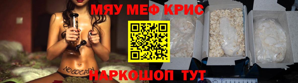 МЕФ  МЕФ  МЯУ-МЯУ мука  Вход с VPN  Новокубанск  МЕФ 4 MMC 