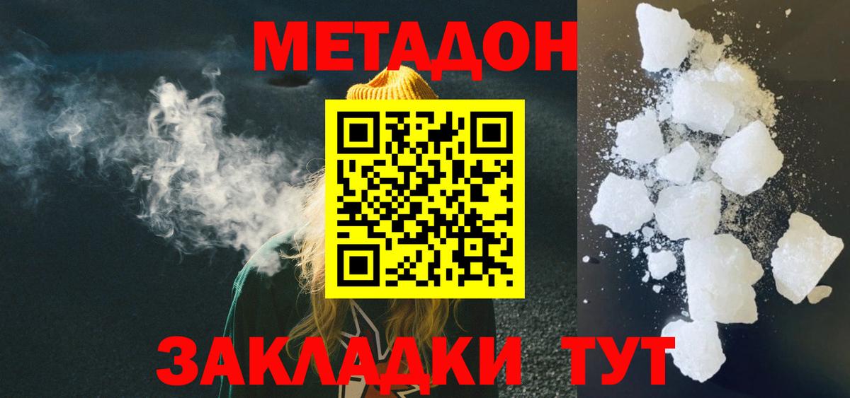 Новокубанск  МЕТАДОН methadone  Вход с VPN 